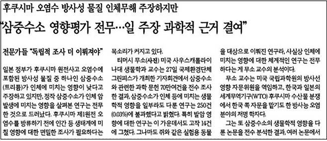 ▲ 4월29일, 후쿠시마 원전 오염수 속 삼중수소의 위험성을 보도한 한겨레