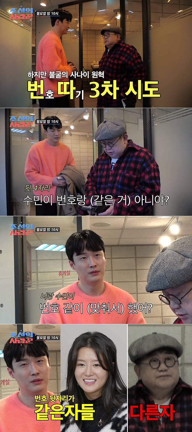/사진=TV 조선 '조선의 사랑꾼'