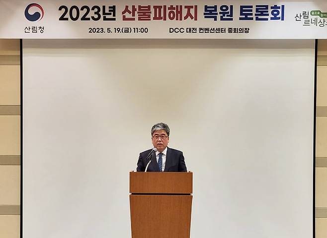 [대전=뉴시스] 19일 열린 산불피해복원추진협의회 톤론회에서 임상섭 산림청 차장이 인사말을 하고 있다.(사진=산림청 제공) *재판매 및 DB 금지