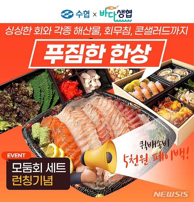 [서울=뉴시스] 서울 전지역 활어회 당일 배송 서비스.