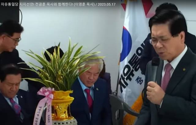 ▲이영훈 순복음교회 담임목사가 16일 자유통일당 중앙당 개소식에 참석해 전광훈 목사 지지 발언을 하고 있다. 이후 이 목사는 전 목사(사진 가운데)와 함께 기도문을 외웠다. ⓒ유튜브 <신의한수> 화면 갈무리