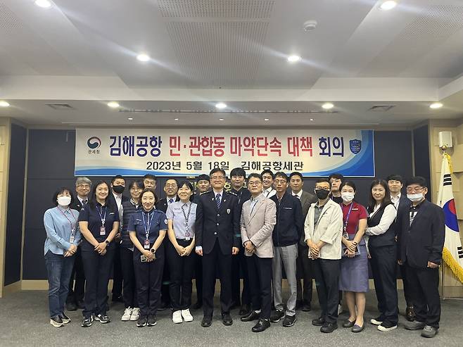 김해공항 민관합동 마약단속 대책회의 [김해공항세관 제공. 재판매 및 DB금지]