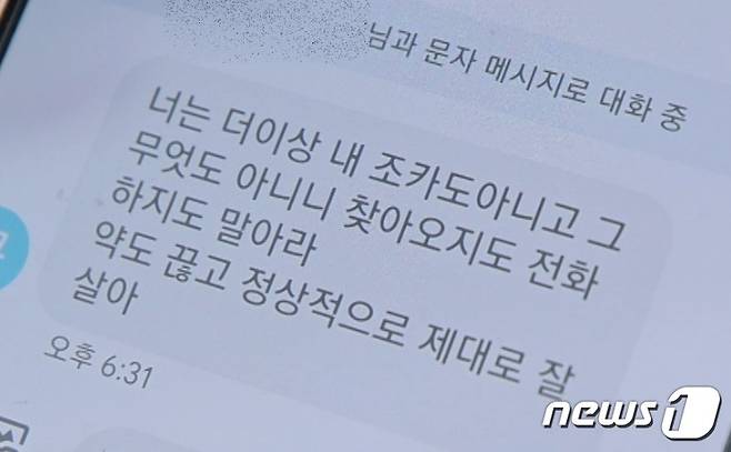전두환 전 대통령의 장남 전재국씨가 비자금 폭로와 전씨 일가를 대신해 사죄행진을 이어가고 있는 조카 전원씨에게 보낸 '절연' 통보 문자. (KBS 갈무리) ⓒ 뉴스1