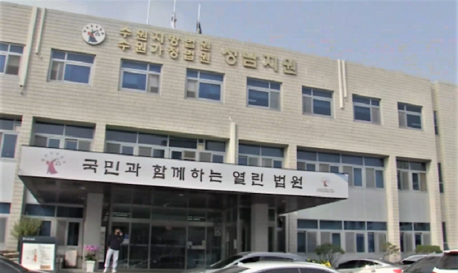 수원지방법원 성남지원 외경. / 사진 = MBN 자료화면