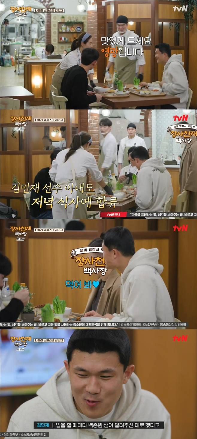 tvN 장사천재 백사장, 김민재