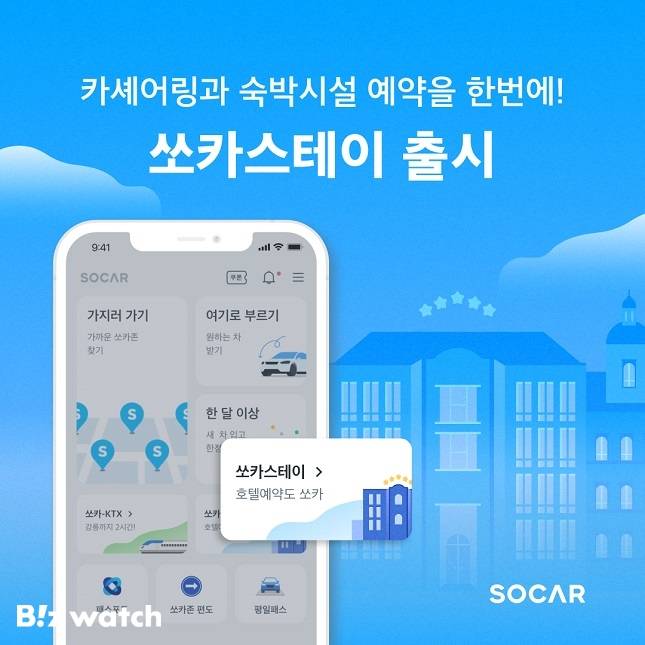 쏘카는 하나의 앱으로 가장 가까운 쏘카존의 카셰어링과 전국에 위치한 호텔, 리조트 등의 숙박시설을 조회⋅예약⋅결제까지 할인된 금액으로 이용할 수 있는 쏘카스테이를 출시한다고 22일 밝혔다. /그래픽=쏘카 제공