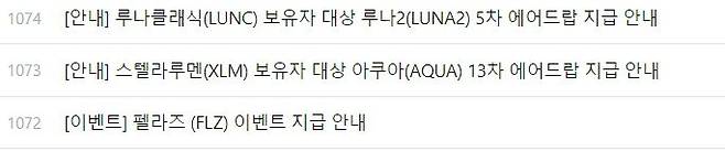 가상자산 거래소 빗썸에 올라온 에어드롭 공지들. /빗썸 홈페이지 캡쳐