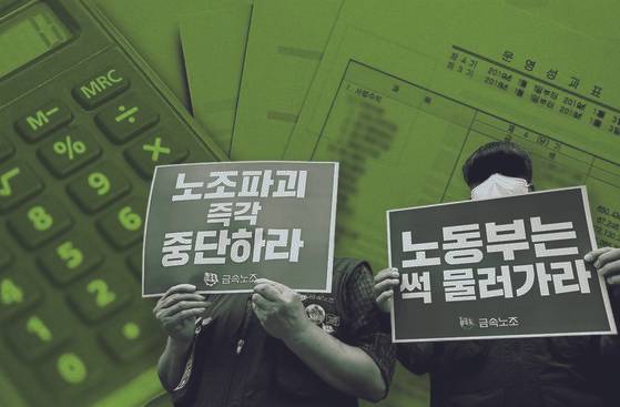 국가보조금을 받으려면 재정·회계가 투명해야 한다는 조건을 정부가 제시한 가운데 노동단체들이 반발하고 있다. 그래픽=김현서 kim.hyeonseo12@joongang.co.kr