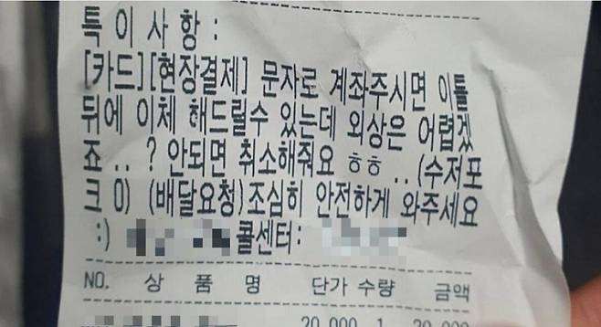 배달 앱(애플리케이션)으로 음식을 주문하는 손님들 중 '외상'을 요구하는 이들이 늘어나면서 자영업자들이 골머리를 앓고 있다. /사진=아프니까 사장이다