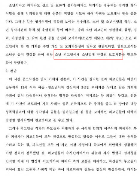 글쓴이 A씨가 게시한  대전 지적장애 여중생 집단 성폭행'  사건 재판 판결문/사진=온라인커뮤니티 갈무리