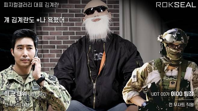 [서울=뉴시스] 이 전 대위는 지난 17일, 그의 채널에 '능력이 부족해서 전우 등에 칼 꽂는 뱀. 에이전트 H'라는 제목의 영상을 게재했다. (사진=ROKSEAL 유튜브 캡처) 2023.05.22 photo@newsis.com *재판매 및 DB 금지