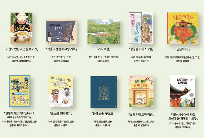 2023 한국에서 가장 즐거운 책 10종. 대한출판문화협회 