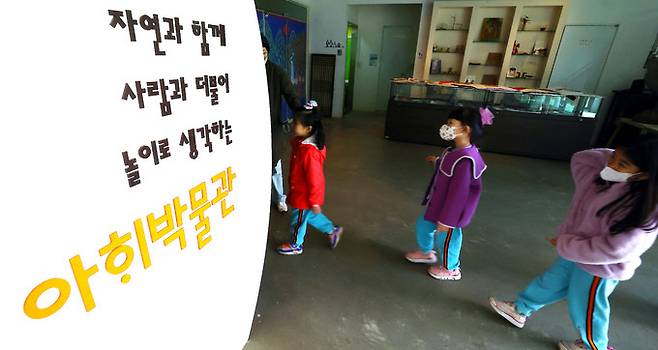 박물관을 찾은 어린이들이 전시관에 입장하고 있다. ‘아해’는 어린이를 칭하는 옛 우리말이다.