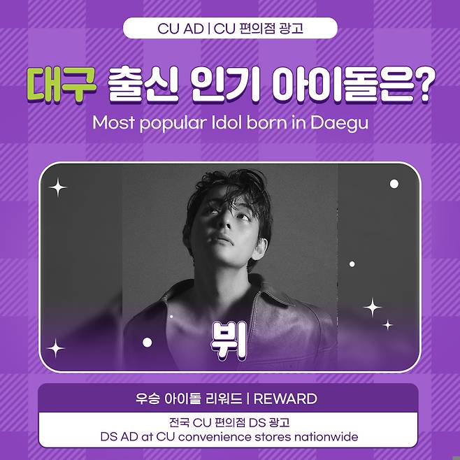 방탄소년단 뷔, 대구 출신 인기 아이돌 1위