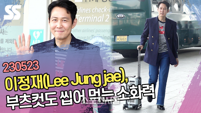 이정재(Lee Jung jae), 부츠컷도 씹어먹는 소화력