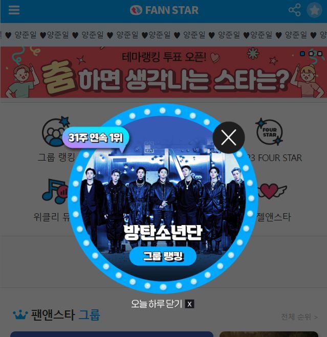 지난 22일 그룹 방탄소년단이 '팬앤스타' 그룹랭킹 1위를 차지했다. /팬앤스타