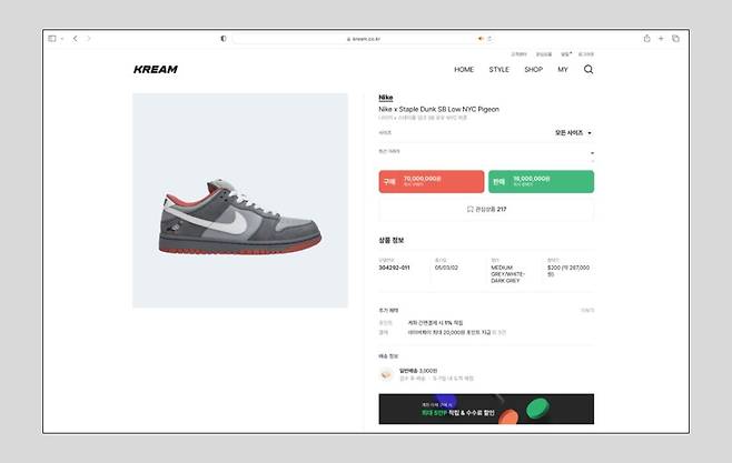 리셀 플랫폼 크림에서 나이키 SB 덩크 로우 스테이플 NYC 피죤(사이즈 270)의 즉시 구매가는 7000만 원이다_출처 : KREAM