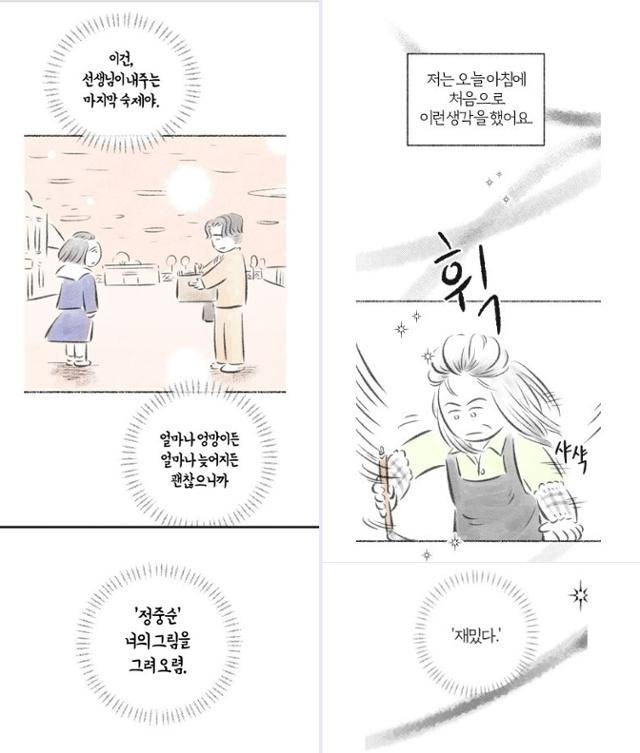 웹툰은 마지막까지 문화센터 땅을 팔지 않으려는 인물들의 사연을 차례로 풀어가는 일종의 휴머니즘 드라마다. 그중 사군자 교실 수강생인 '정중순'은 어린 시절 은사님을 위해 센터를 지키려고 한다. 카카오웹툰 캡처