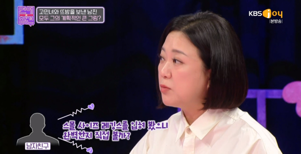 (사진=KBS Joy 예능프로그램 ‘연애의 참견 시즌3’ 캡처)