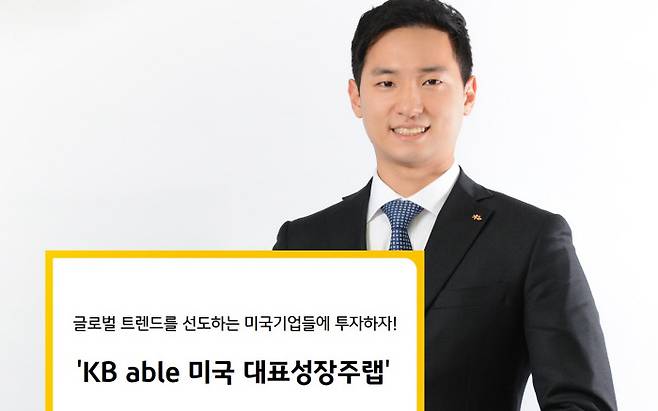 KB able 미국 대표성장주랩은 이익 성장과 주주환원을 통해 자기자본이익률을 높이는 미국의 대표 성장주를 중심으로 투자한다.