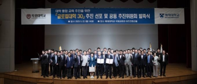 22일 배재대 국제교류관 아트컨벤션홀에서 열린 글로컬대학 30 추진 선포와 대학 통합교육 추진을 위한 글로컬대학 공동추진위원회 발족식에서 목원대와 배재대 관계자들이 기념촬영을 하고 있다. 목원대 제공