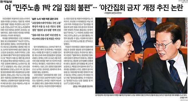 ▲ 23일 한국일보 기사