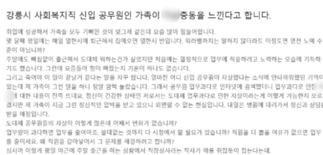 지난 3일 강릉시청 홈페이지 게시판에 올라온 글. /사진=강릉시청 게시판