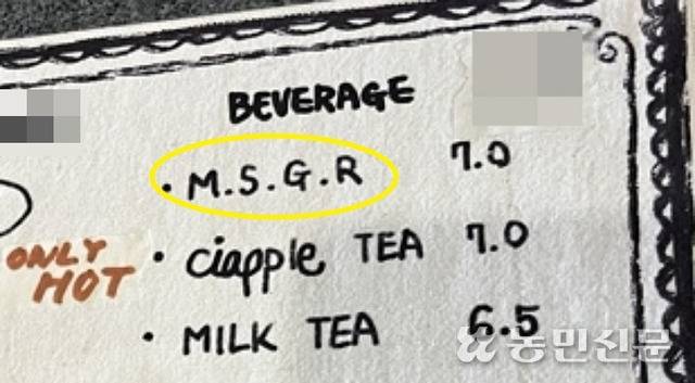 서울 한 카페의 메뉴판에 미숫가루가 MSGR로 표기돼 있다.
