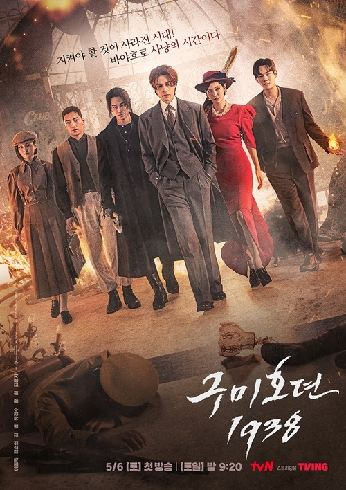 ‘구미호뎐1938’. 사진ㅣ스튜디오드래곤