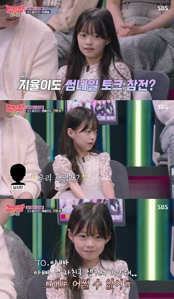 사진=SBS '강심장리그' 방송 화면.