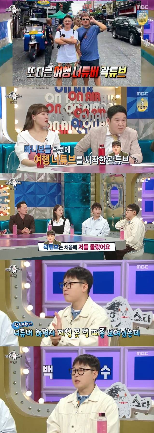 MBC '라디오스타' 캡처