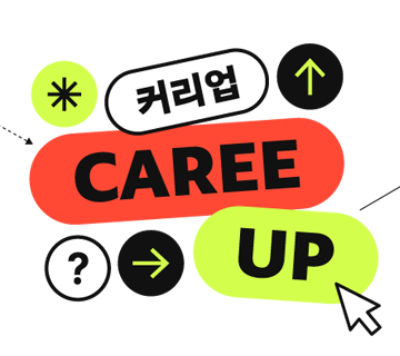 커리업 브랜딩