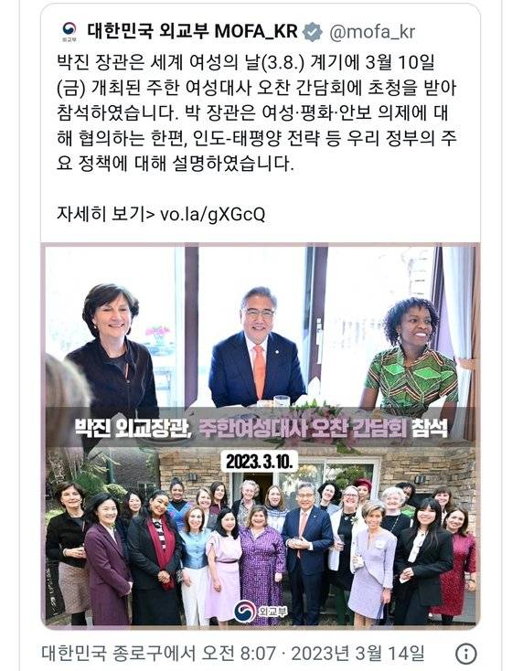 지난 3월 주한 여성 대사들과의 오찬 간담회 소식을 전한 외교부 트위터. 주한 여성 대사들 숫자는 2023년 현재 역대 최다급이다. [트위터 캡처]