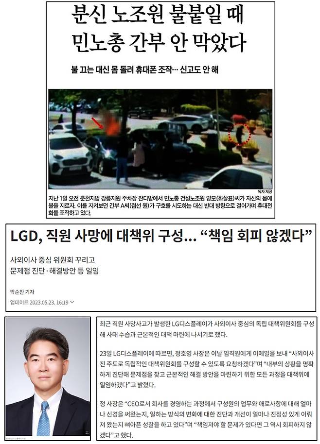 ▲ '미심쩍은 부분' 있다며 '분신방조' 주장한 조선일보 기사(5월17일, 위 사진)와 대기업 직원 죽음의 배경보다 사장 입장에 초점을 맞춘 조선일보 기사(5월23일)