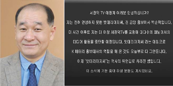 박순혁 금양 전 홍보이사가 올린 활동 중단 선언 글. [서정덕TV 갈무리]