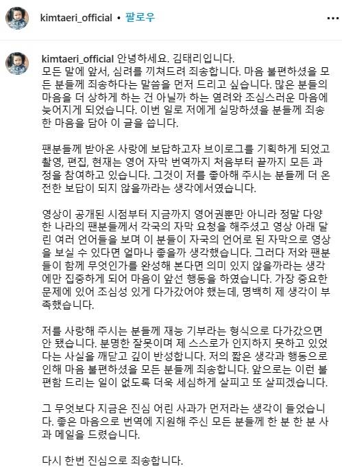 김태리가 SNS에 올린 사과문 캡쳐.
