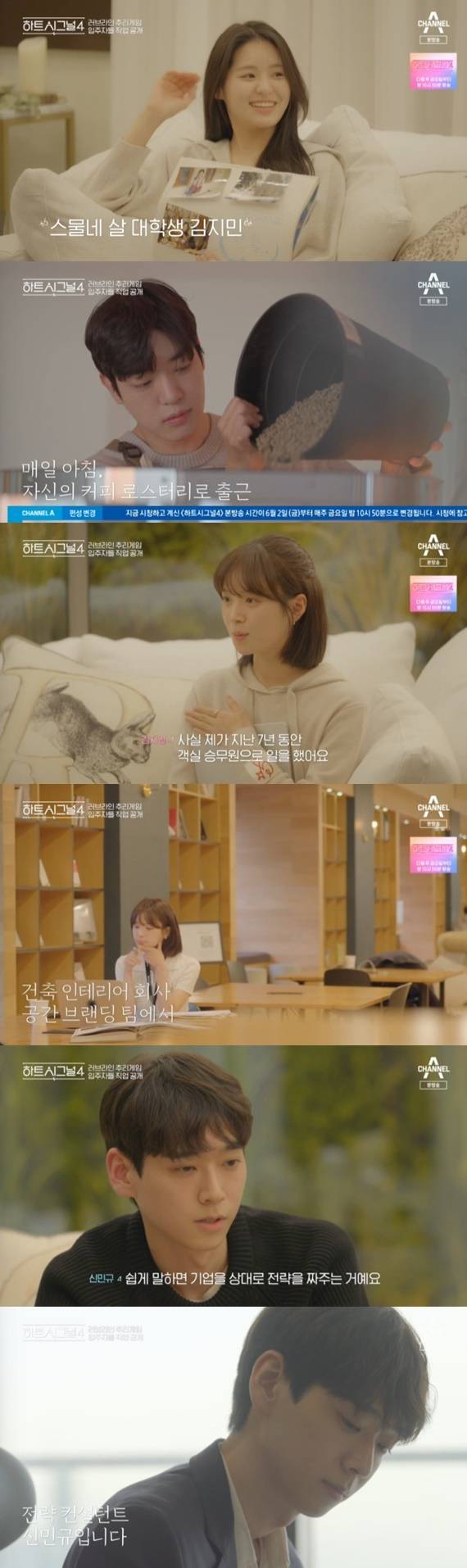 채널A '하트시그널 시즌4' 캡처