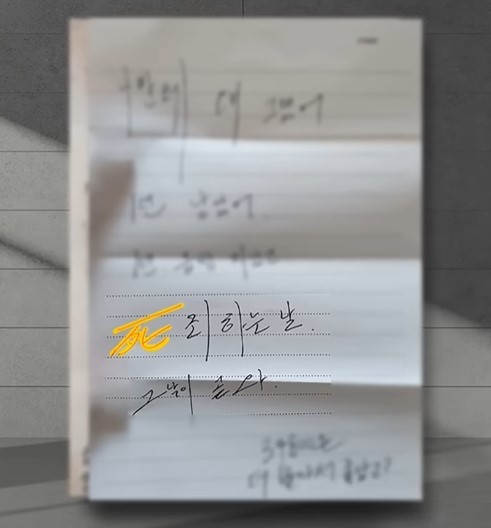 피해자에게 "나한테 왜 그랬어. 1년 남았어"라며 "死죄하는 날 그날이 곧 와"라고 협박편지를 보낸 사기꾼 고모씨. (MBC)