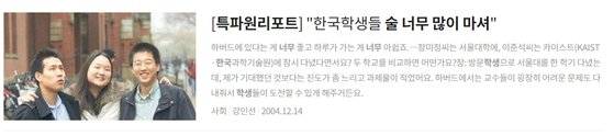 강인선 대통령실 해외홍보비서관이 2004년 특파원 시절 썼던 하버드생 3명과의 인터뷰 기사 캡처. 당시 이 전 대표는 19세 컴퓨터과학과 재학생으로 기사에 소개됐다. 사진 조선일보 홈페이지 캡처