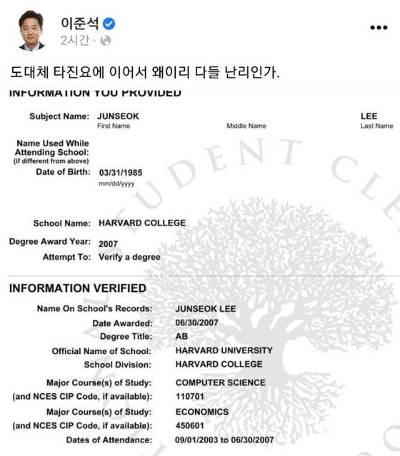 이준석 전 대표가 자신의 SNS에 공개했던 하버드대 졸업증명서. 이준석 전 대표 페이스북 캡처