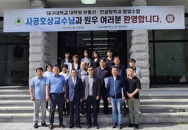 지난 20일 대구과학대 측지정보과와 대구대 부동산·컨설팅과 대학원생 간 진행된 협업수업 후 기념촬영을 하고 있다. (대구대 제공) 2023.05.25