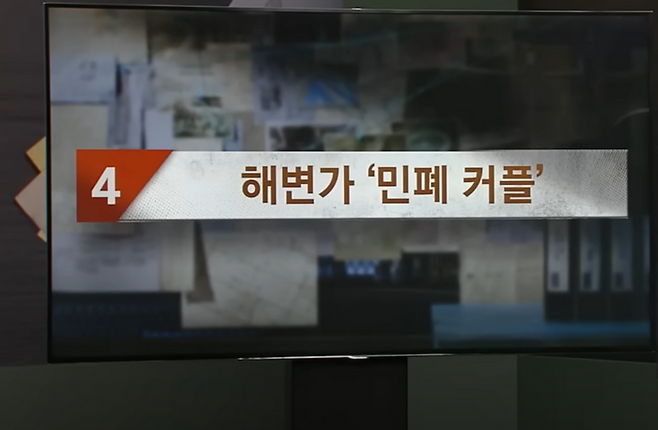 JTBC ‘사건반장’이 해변가 민폐커플에 대해 소개했다. [사진출처 = 영상 캡처]