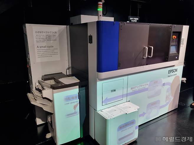 세이코엡손이 세계 최초로 개발한 종이재생장치 ‘페이퍼랩(PaperLab)’. 김현일 기자