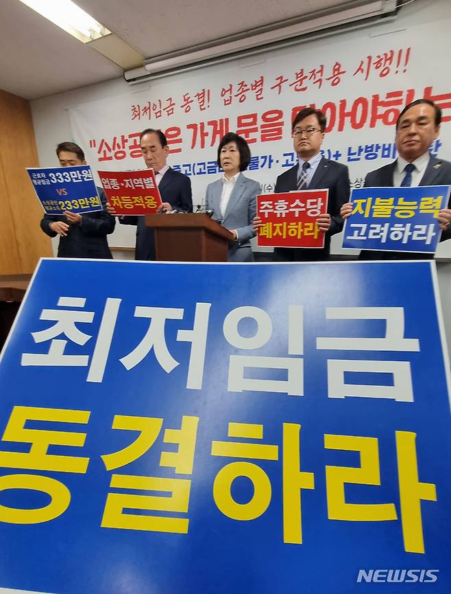 [서울=뉴시스] 김금보 기자 = 소상공인연합회 회원들이 지난 4월12일 오전 서울 영등포구 소상공인연합회 대회의실에서 2024년도 최저임금 동결과 업종별 구분적용 시행을 요구하는 기자회견을 하고 있다. 2023.04.12. kgb@newsis.com