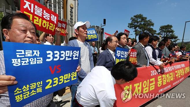 "지불능력 고려하라!" (세종=연합뉴스) 김주형 기자 = 소상공인연합회 전국지회장단이 25일 오후 제2차 전원회의가 열리는 세종시 정부세종청사 고용노동부 앞에서 최저임금 동결을 촉구하는 기자회견을 열고 구호를 외치고 있다. 2023.5.25 kjhpress@yna.co.kr