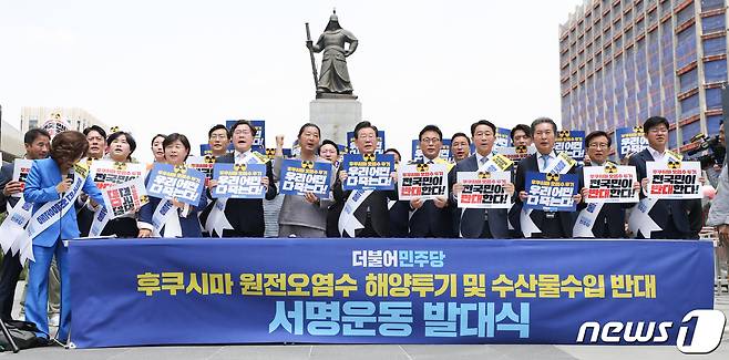 이재명 더불어민주당 대표가 26일 서울 광화문광장 이순신 동상 앞에서 열린 후쿠시마 원전 오염수 해양투기 및 수산물 수입 반대 국민서명운동 발대식에서 박광온 원내대표 등 지도부와 규탄 구호를 외치고 있다. 2023.5.26/뉴스1 ⓒ News1 허경 기자