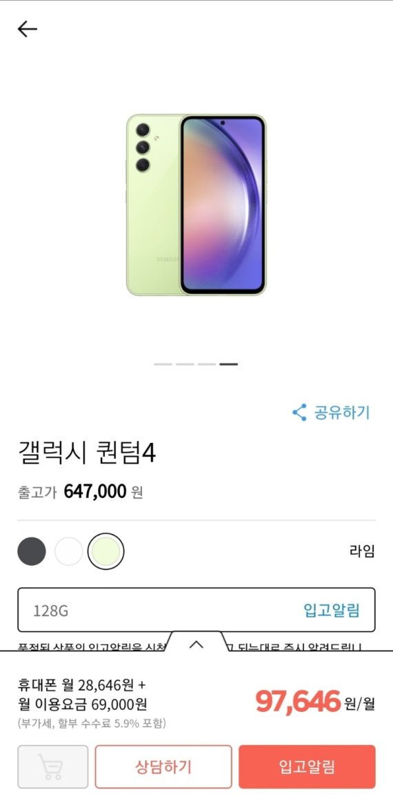 갤럭시A54, SKT 전용폰 '퀀텀4'로 60만원대