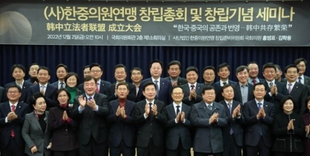 김진표 국회의장 등 참석 의원들이 지난 2022년 12월 2일 국회 의원회관에서 열린 (사)한중의원연맹 창립총회 및 창립기념 세미나에서 기념촬영을 하고 있다. 연합뉴스