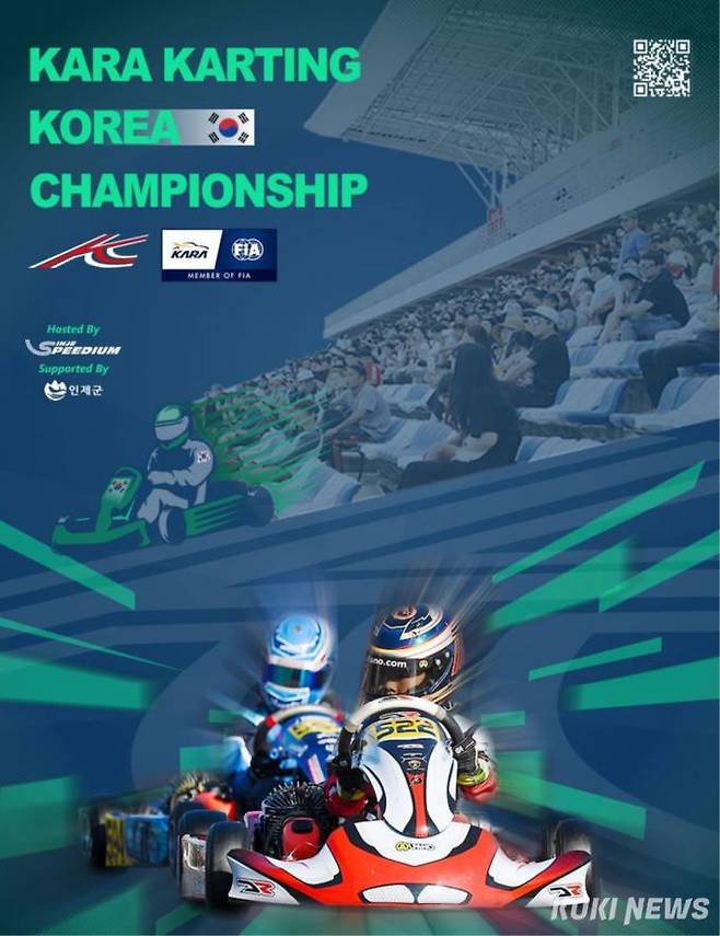 KARA 카팅 코리아 챔피언십 포스터(인제스피디움 제공)