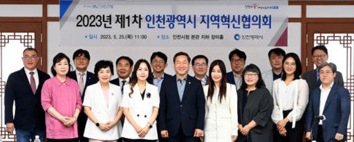 인천시가 최근 인천시청 장미홀에서 지역혁신과 균형발전 이끌 제3기 지역혁신협의회 위원 17명을 위촉하고 기념촬영을 하고있다. 인천시 제공